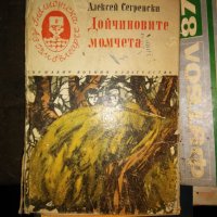 Продавам стари български книги., снимка 4 - Българска литература - 30379604