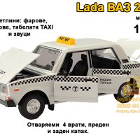 Lada ВАЗ 2107 Радио Такси със звуци, светлини, 4 отваряеми врати и капаци 1:24, снимка 1 - Коли, камиони, мотори, писти - 39304053