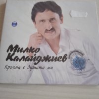 ✅Милко Калайджиев - Кръчма е душата ми (Нов запечатан диск), снимка 1 - CD дискове - 39602159