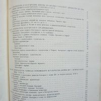 Книга Краткая история болгарской архитектуры 1969 г. Архитектура, снимка 5 - Специализирана литература - 37716938