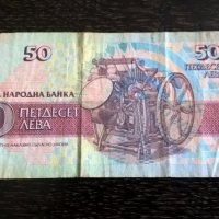 Банкнота - България - 50 лева | 1992г., снимка 2 - Нумизматика и бонистика - 29310139