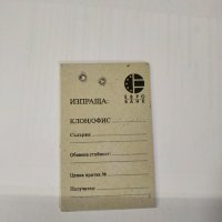 Не използвани клейма за ценна пратка от Българска Народна Банка, снимка 2 - Нумизматика и бонистика - 28419843