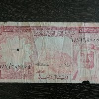 Банкнота - Саудитска Арабия - 1 риал | 1977г., снимка 1 - Нумизматика и бонистика - 30217711