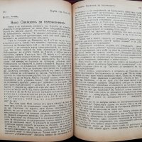 Борба. Кн. 1-20 / 1919-1920, снимка 10 - Антикварни и старинни предмети - 37039798