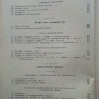 Електрически измервания - А.Балтаджиев - 1955 г., снимка 6 - Специализирана литература - 31856159