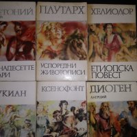 6 книги от библиотека за антична литература, снимка 1 - Други - 33949637