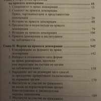 Пряка демокрация. Мартин Белов, снимка 2 - Специализирана литература - 42863685