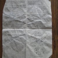 Паспорт и инструкция за експлоатация на редуцир-вентил от 80-те години, снимка 1 - Колекции - 31233637