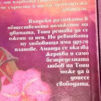 Ласки и насилие Кони Мейсън романтична книга-1994г., снимка 4 - Художествена литература - 42734918