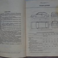 Книга ръководство по ремонт на автомобили ВаЗ 2108/2109 на Руски език 1990 год., снимка 3 - Специализирана литература - 36934067