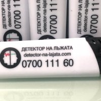 запалка ДЕТЕКТОР НА ЛЪЖАТА, снимка 2 - Запалки - 39138667