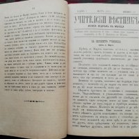 Учителски вестникъ. Година 1 :Книжка 1-8 /1885/, снимка 5 - Антикварни и старинни предмети - 38115147