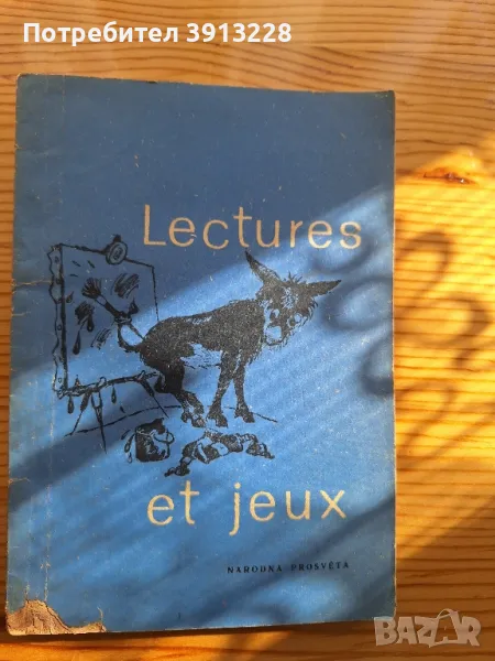 Lectures et jeux, снимка 1
