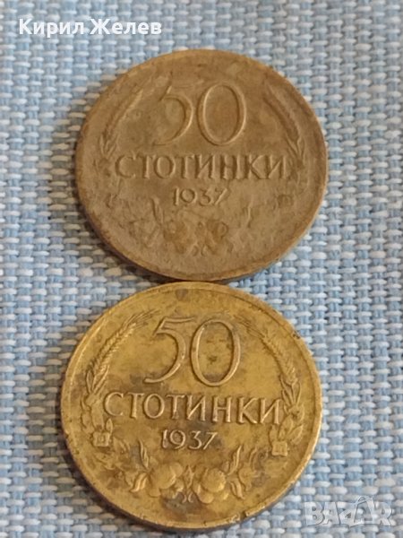 Две монети 50 стотинки 1937г. България стари редки за КОЛЕКЦИЯ ДЕКОРАЦИЯ 28605, снимка 1