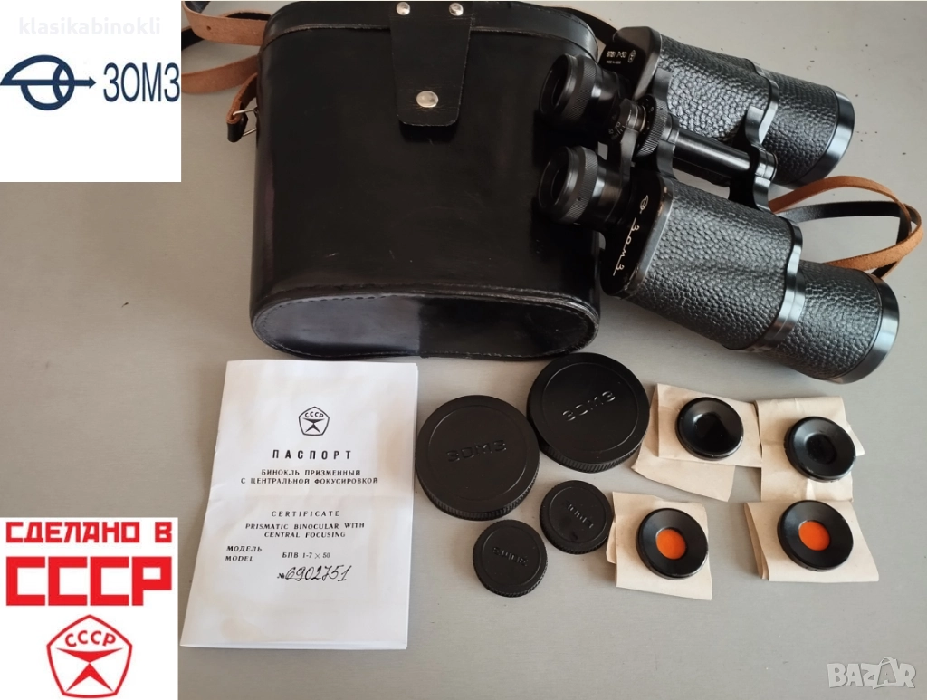 ТОП НОВ Съветски Бинокъл-БПВ1 7х50-MADE IN СССР, снимка 1