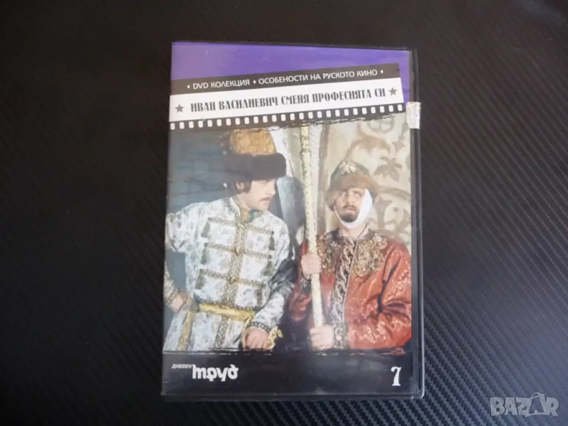 Иван Василиевич сменя професията DVD филм руски кино руско забавен, снимка 1