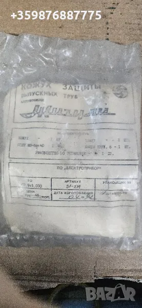 Защитен щит Жигули Жигула Лада Ваз Защита руски руско руска соц, снимка 1