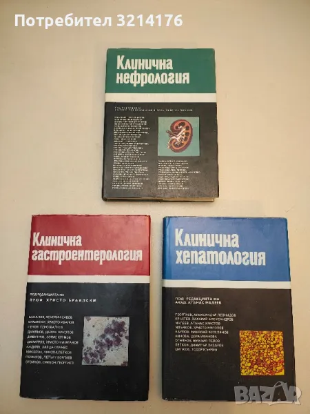 Клинична нефрология - Колектив (1990), снимка 1