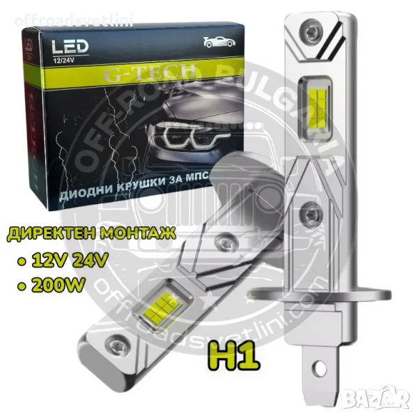 НОВ Модел 2025 G TECH LED Крушки H1 200W 300% за директен монтаж, снимка 1