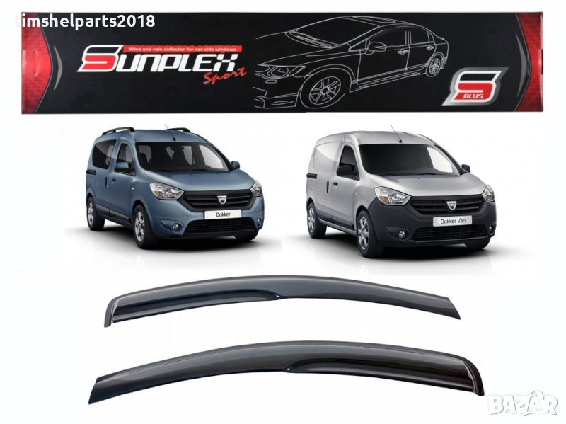 Ветробрани Sunplex за Dacia Dokker 2013-2022, снимка 1