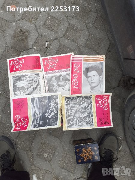 Соц.списания ,,Родна реч,,Лот 31броя., снимка 1