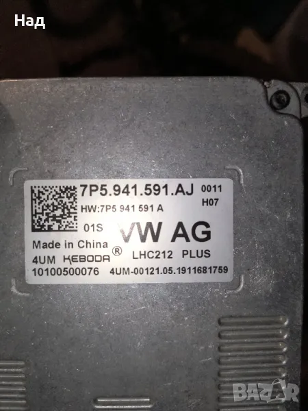 БАЛАСТ и Led МОДУЛ ФАР KEBODA 7P5941591A SEAT, SKODA,VW, снимка 1