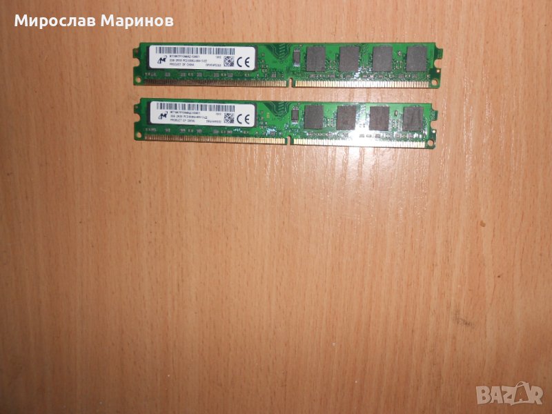 336.Ram DDR2 667 MHz PC2-5300,2GB,Micron.НОВ.Кит 2 Броя, снимка 1