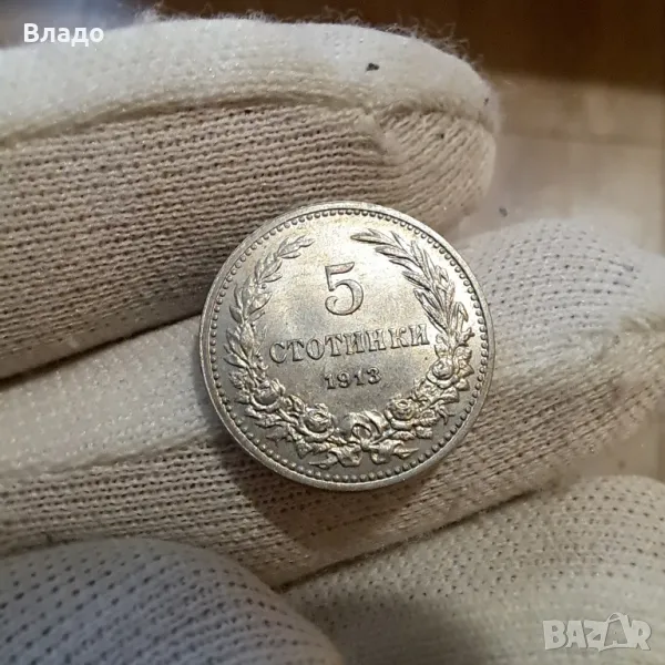 5 стотинки 1913, снимка 1