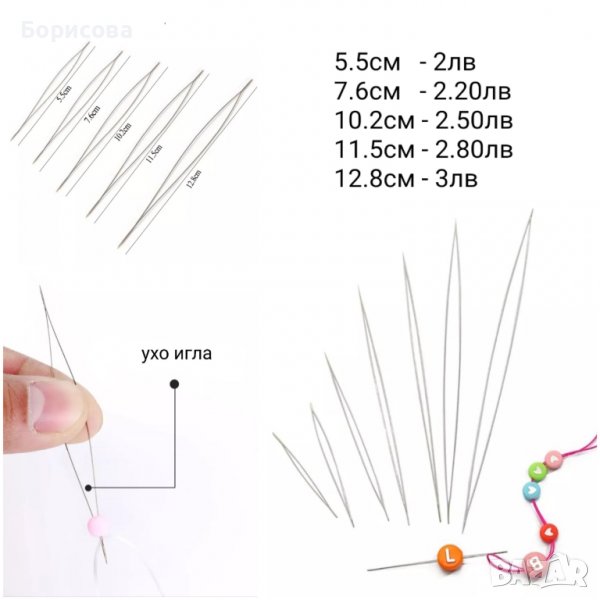 Игли за нанизване  на мъниста, снимка 1