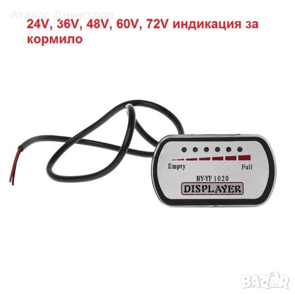 Индикация за батерия за кормило 24V, 36V, 48V, 60V, 72V, снимка 1