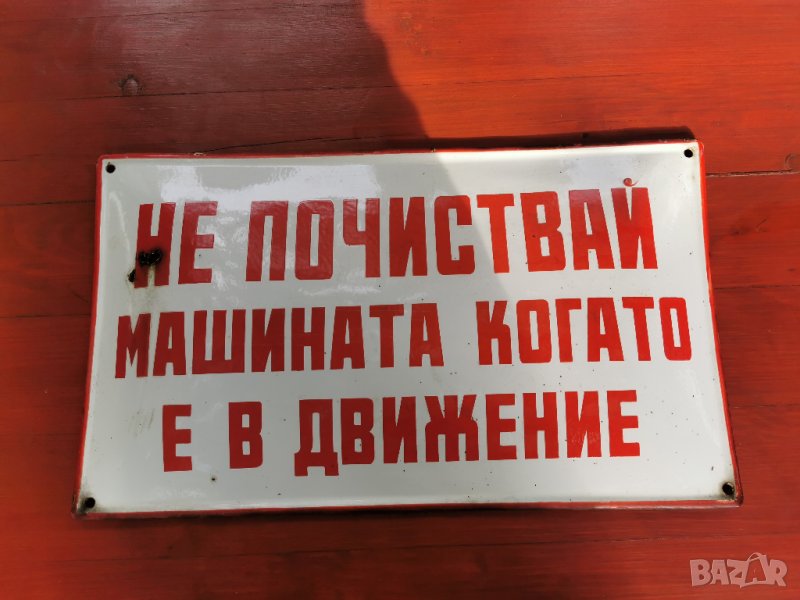 СТАРА ЕМАЙЛИРАНА ТАБЕЛА, снимка 1