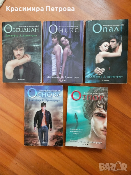 Поредица Лукс. Книга 1-5 - Дженифър Л. Арментраут, снимка 1