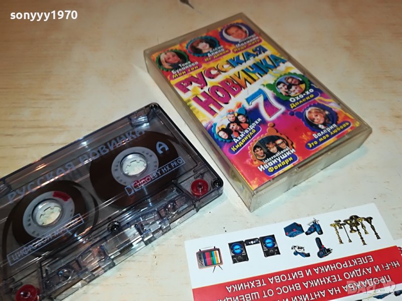 РУССКАЯ НОВИНКА-КАСЕТА 1306222110, снимка 1