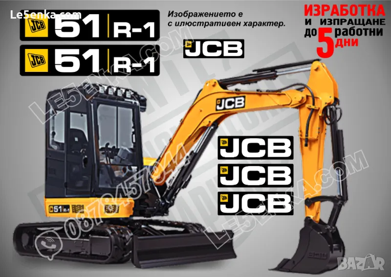 JCB  51R-1 стикери надписи, снимка 1