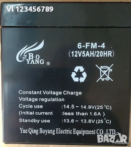 BOYANG 12V 5AH Акумулатор 12V BOYANG, снимка 1