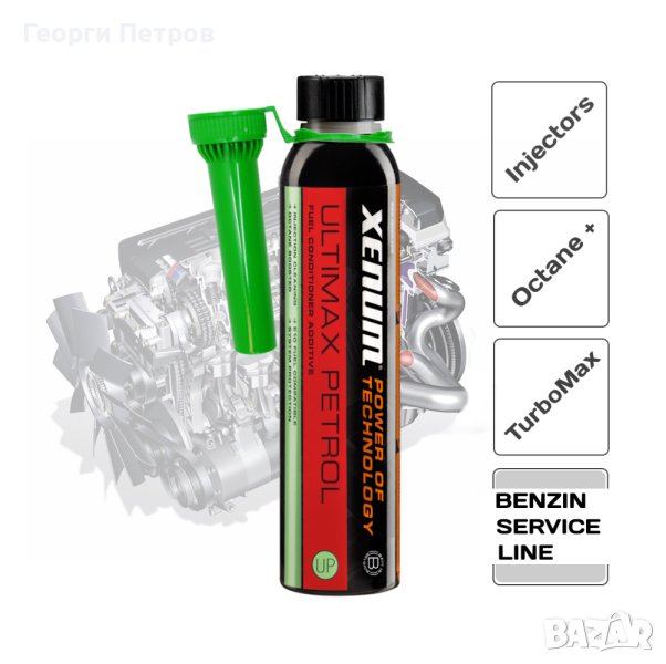 Добавка за бензин – дюзи, октан и турбо, снимка 1