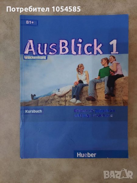 Учебник по немски език B1 ниво, снимка 1