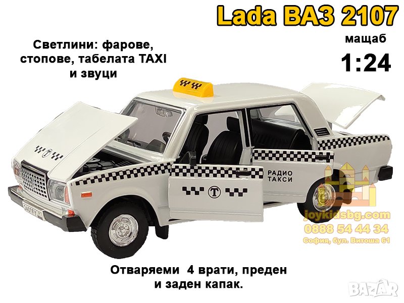 Lada ВАЗ 2107 Радио Такси със звуци, светлини, 4 отваряеми врати и капаци 1:24, снимка 1