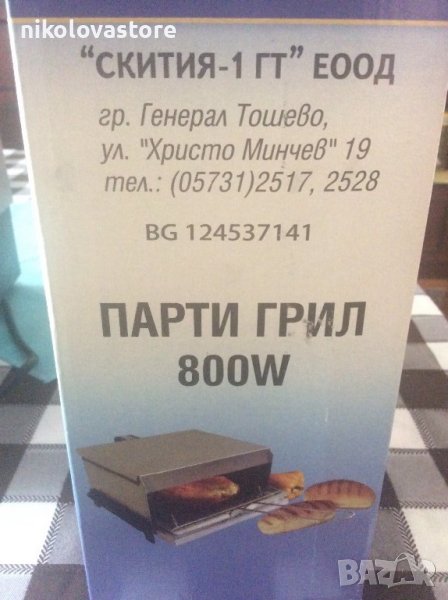 Парти грил - българско производство в Скари в с. Бистрица - ID37123032 ...
