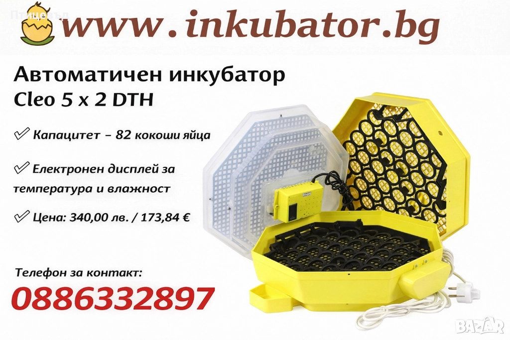 Автоматичен инкубатор Cleo 5x2 DTH / 82 яйца от кокошка с люлка, снимка 1