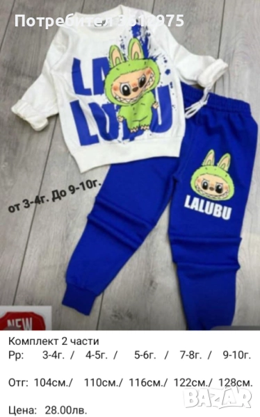 Детски комплект за момче , снимка 1