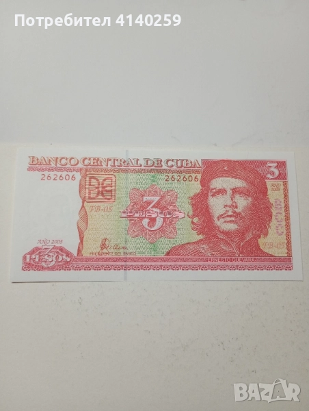 Куба Банкнота 3 Песо 2005 г , снимка 1