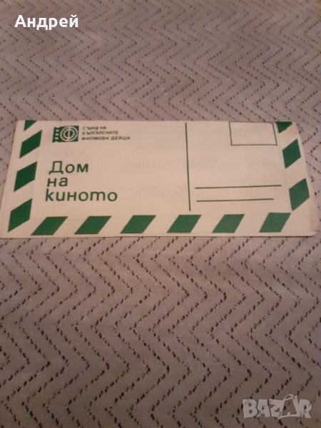 Стара брошура Дом на Киното, снимка 1