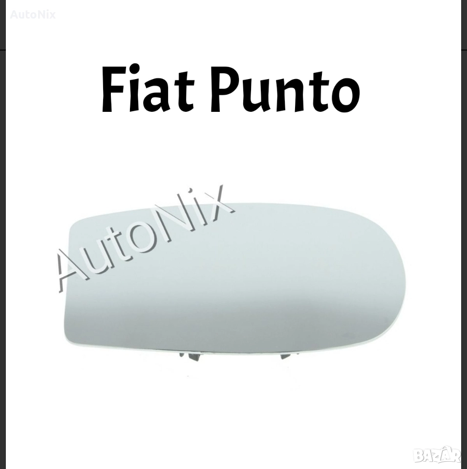Стъкло за огледало за Fiat Punto тонирано стъкло за фиат пунто, снимка 1