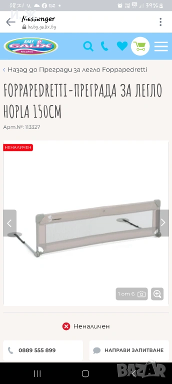 Преграда за легло, снимка 1