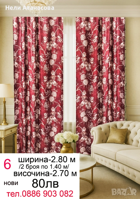 Луксозни завеси, снимка 1