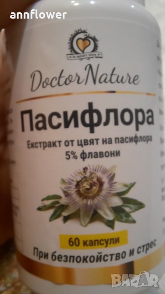 Пасифлора за успокоение на нервната система , снимка 1