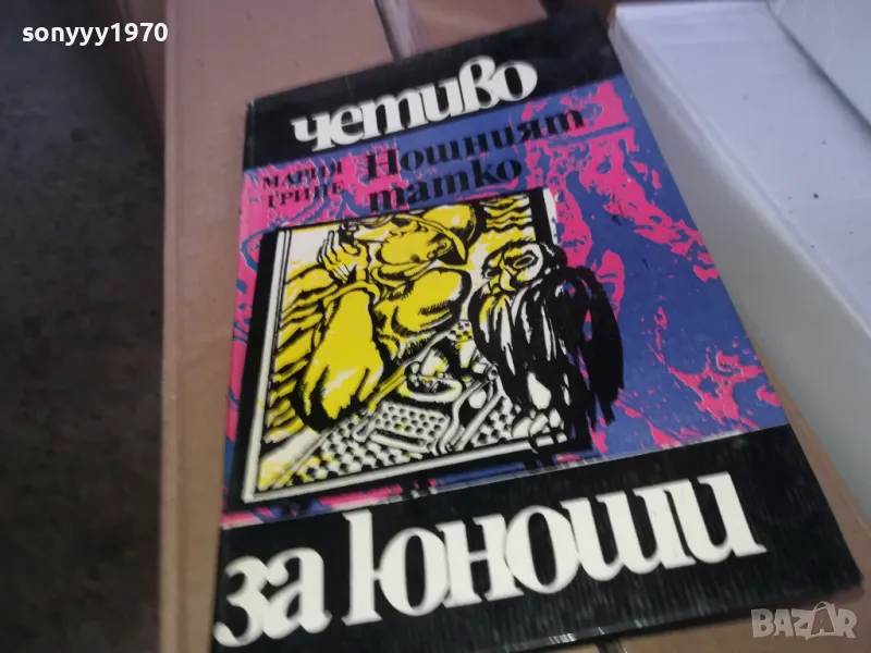 НОЩНИЯТ ТАТКО 1302251643, снимка 1