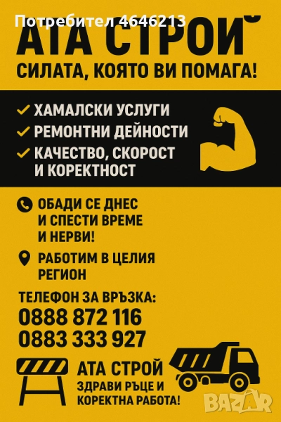 Хамалски услуги - Ремонти - Покриви, снимка 1