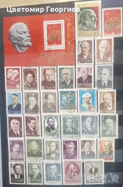 СССР/ личности. / К.3, снимка 1